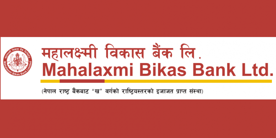 महालक्ष्मी बिकास बैंकका ग्राहकहरुलाई &lsquo;ग्राहक समन्वयकर्ता&rsquo;को सेवा