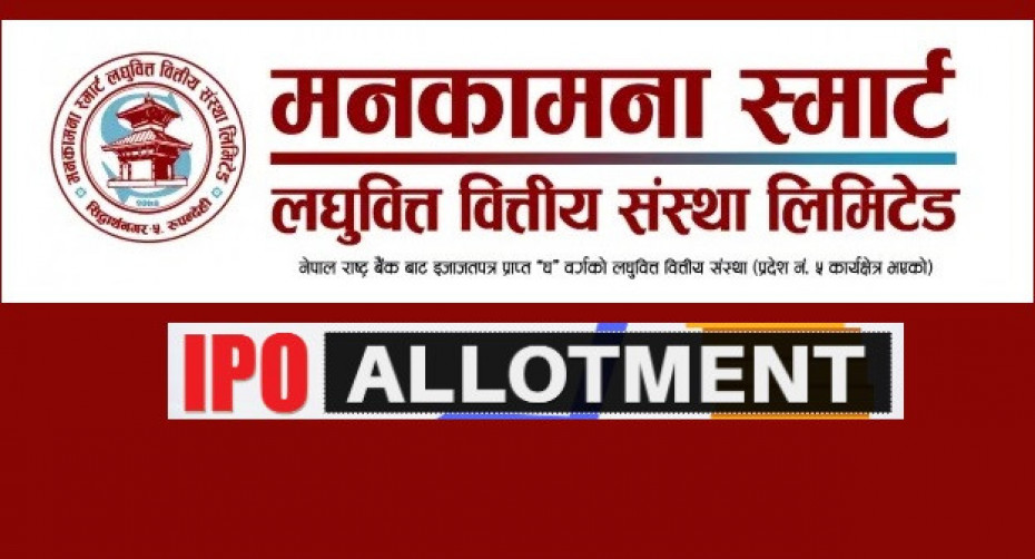 मनकामना स्मार्ट लघुवित्तको आईपीओ बाँडफाँड