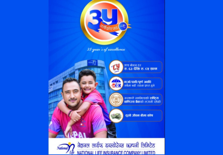 नेशनल लाइफ इन्स्योरेन्स ३५ औँ वर्षमा प्रवेश