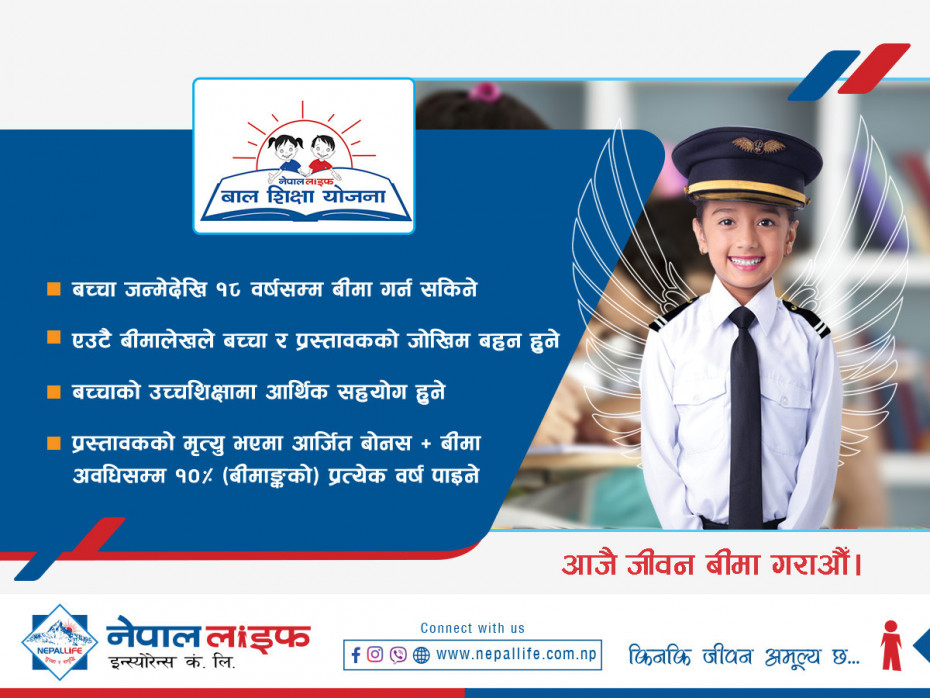 सन्ततिहरूको सुनिश्चित भविष्य तथा उचित शिक्षाका लागि &lsquo;नेपाल लाइफ बाल शिक्षा बीमा योजना&rsquo;