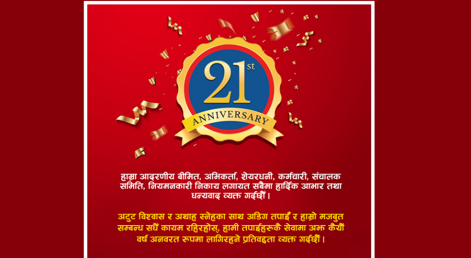 नेपाल लाइफ २१ औँ वर्षमा प्रवेश