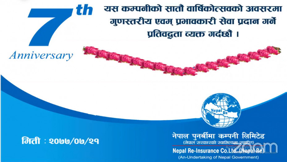 नेपाल पुनर्बीमा सातौँ वर्षमा प्रवेश, बीमा क्षेत्रलाई समयसापेक्ष बनाउने लक्ष्य