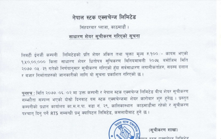 लिवर्टी इनर्जीको सेयर कारोबार आइतबारबाट, ओपनिङ रेन्ज कति ? 