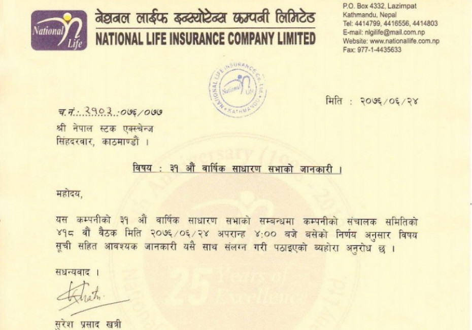 नेशनल लाइफद्वारा कात्तिक २४ गते साधारणसभा आह्वान, सेयर स्वामित्व संरचना परिवर्तन हुँदै