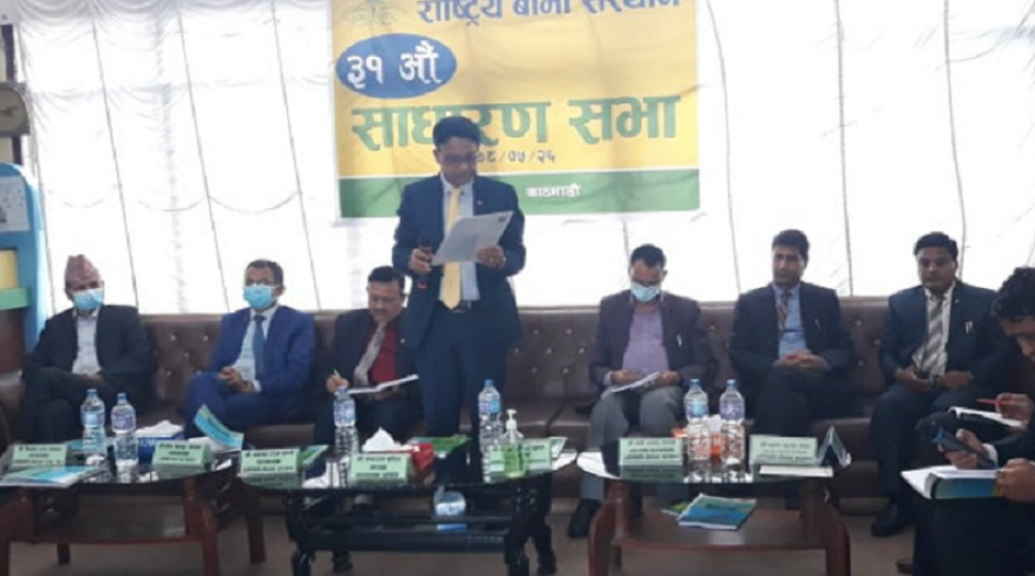 राष्ट्रिय बीमा संस्थानको तीन आर्थिक वर्षको वार्षिक साधारण सभा सम्पन्न