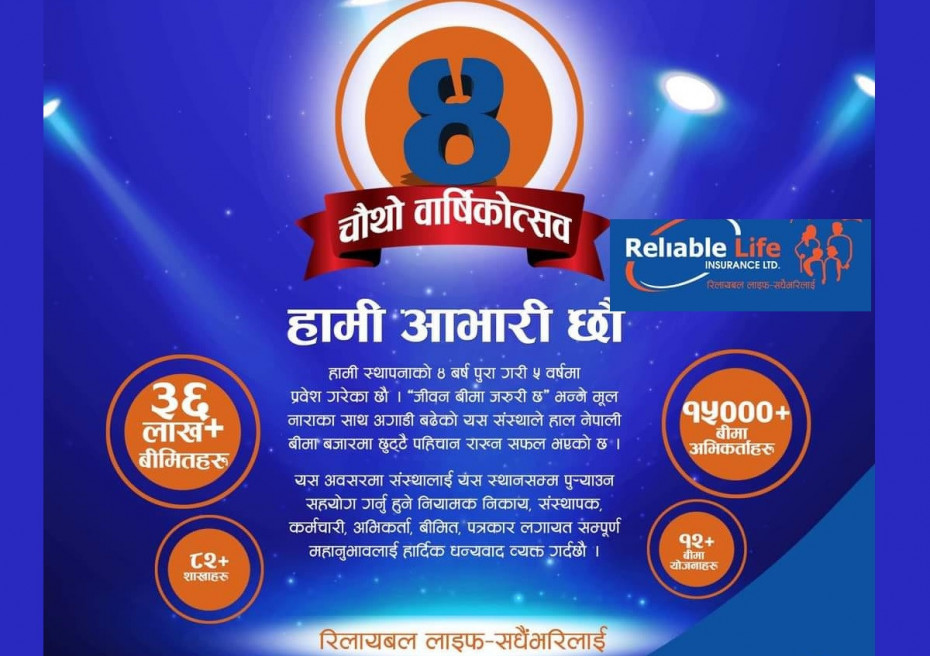 आईपीओ निष्कासनको तयारीमा रहेको रिलायबल नेपाल लाइफ ५ औँ वर्षमा प्रवेश