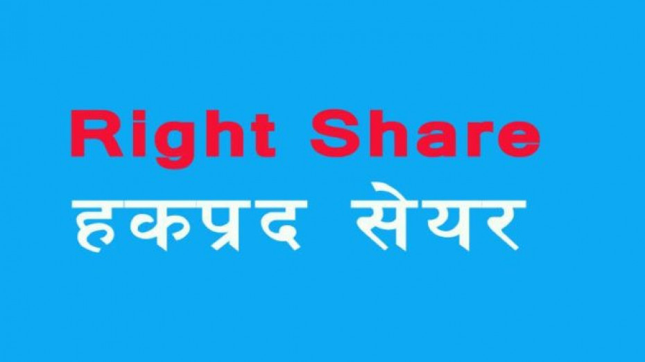 समृद्धि फाइनान्सको हकप्रद सेयर निष्कासन हुँदै 