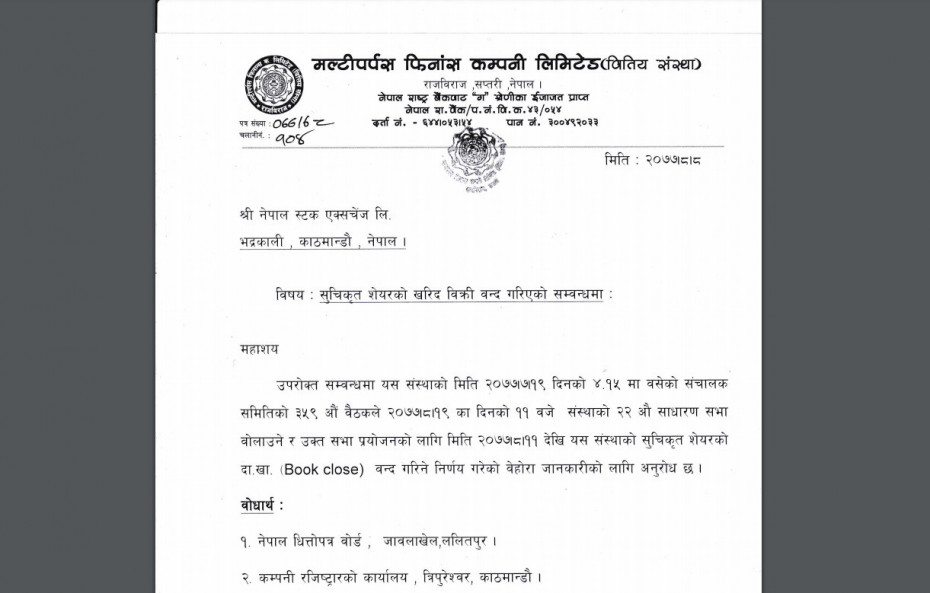मल्टीपर्पस फिनांसको वार्षिक साधारण सभा मंसिर १९ गते, बुक क्लोज कहिले ? 