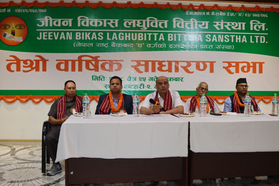 जीवन विकास लघुवित्तको वार्षिक साधारण सभा सम्पन्न, बम्पर लाभांश अनुमोदन
