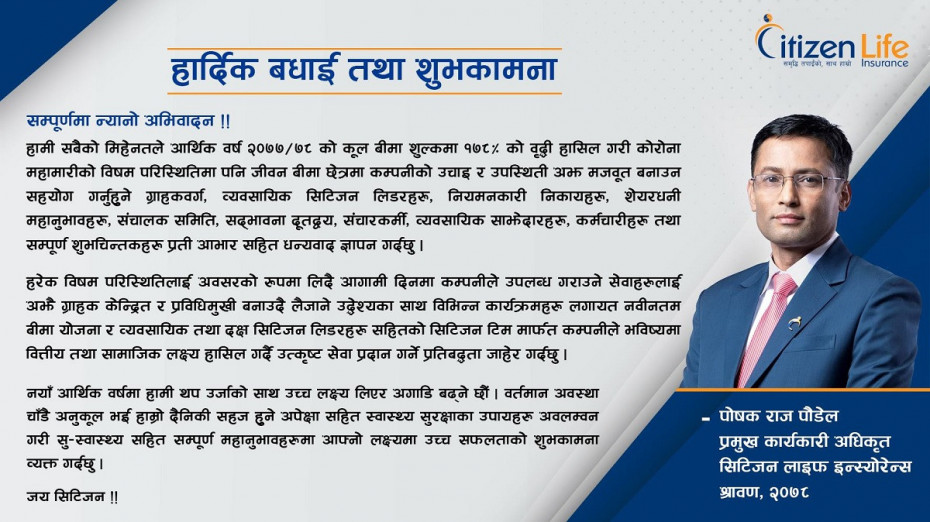 सिटिजन लाइफको कुल बीमाशुल्क आर्जन १७८%ले वृद्धि
