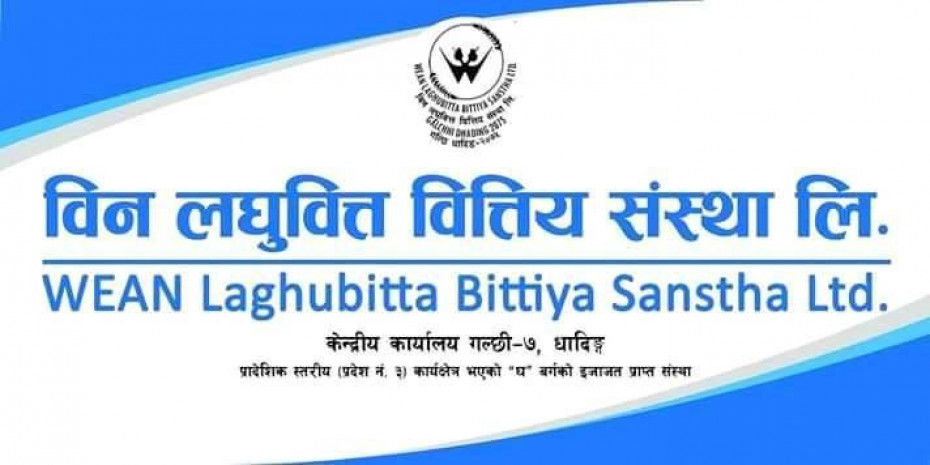 विन लघुवित्तद्वारा वार्षिक साधारण सभा आह्वान