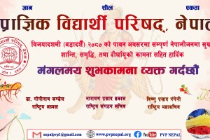dashain suvakamana
